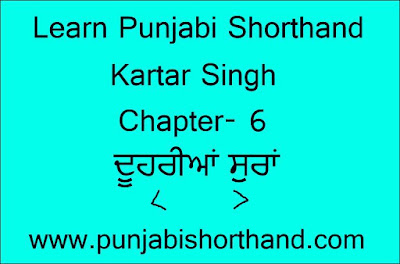 Kartar Singh Diphones Chapter-6
