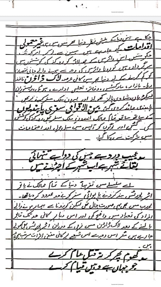 Essay on Coronavirus in Urdu