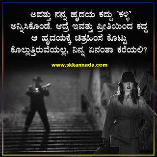 Love Quotes in Kannada