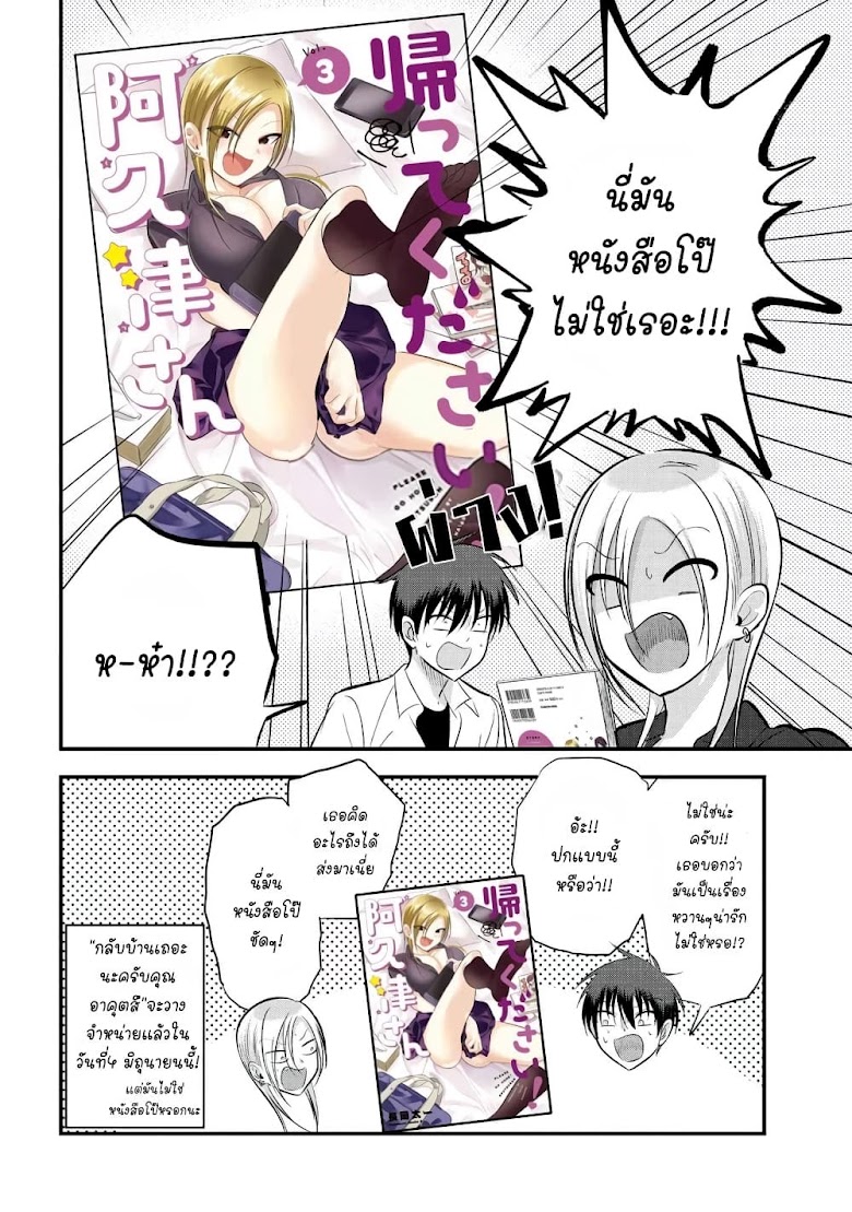 Kaette kudasai! Akutsu-san - หน้า 2
