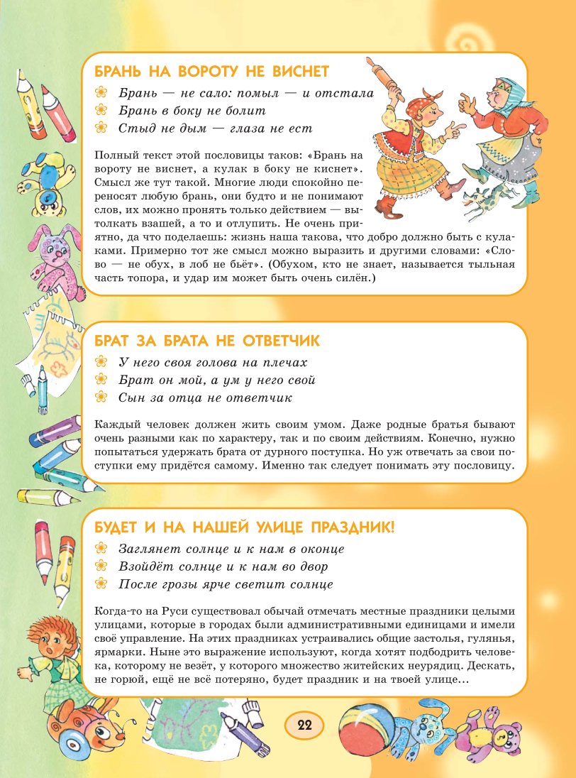 СЛОВАРЬ ПОСЛОВИЦ И ПОГОВОРОК