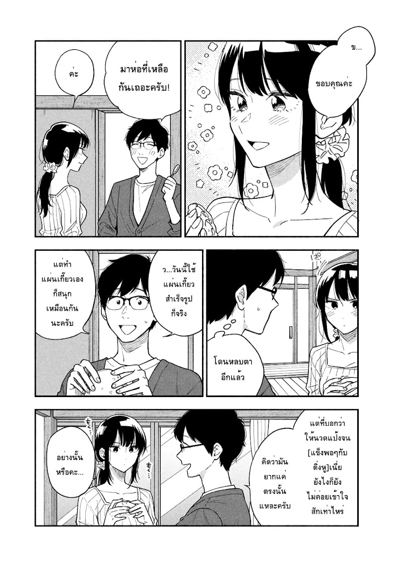 Yaiteru Futari - หน้า 8