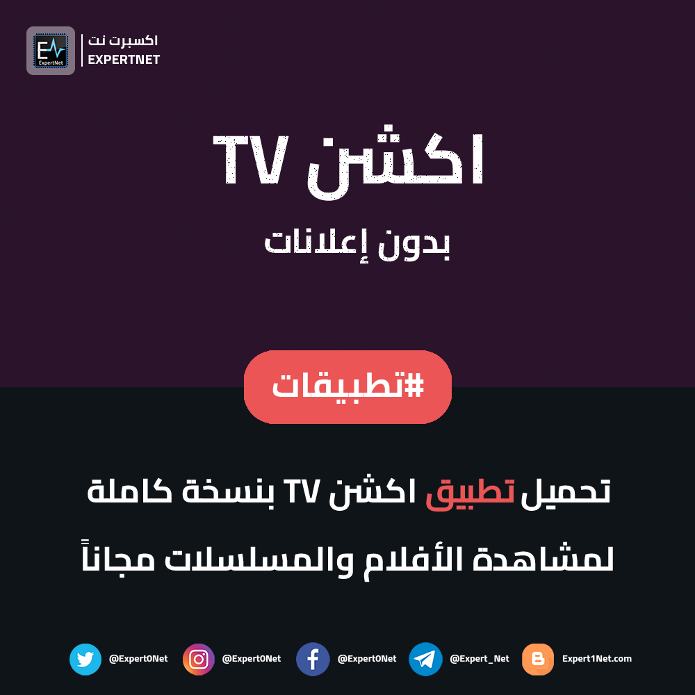 تحميل تطبيق اكشن TV بدون اعلانات بالنسخة الكاملة - لمشاهدة وتحميل المسلسلات والأفلام مجاناً