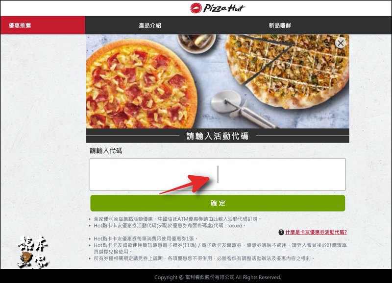 Pizza Hut必勝客-三峽北大大雅路|原來多注意就有划算的外帶價格耶