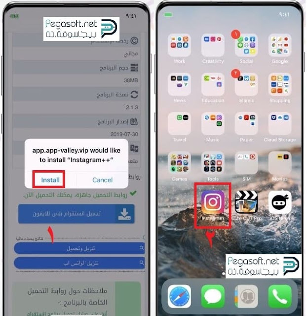 تثبيت انستقرام بلس للايفون