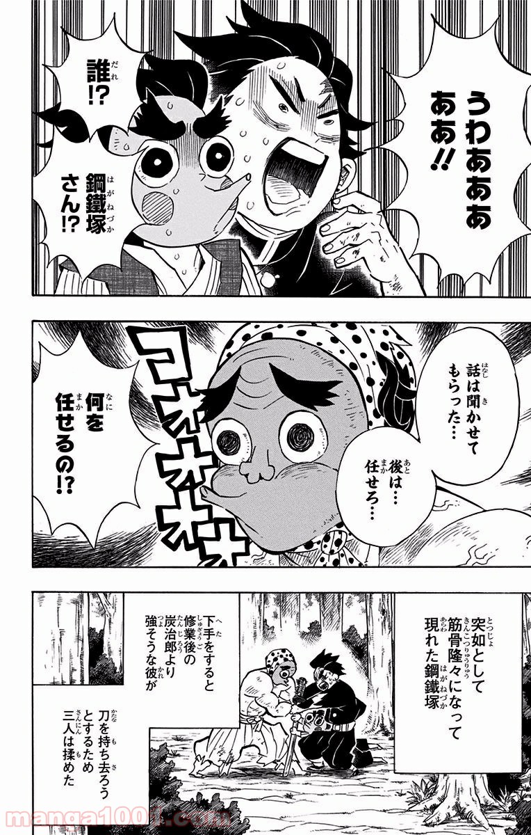 鬼滅の刃 - Raw 【第105話】 - Manga1000.com