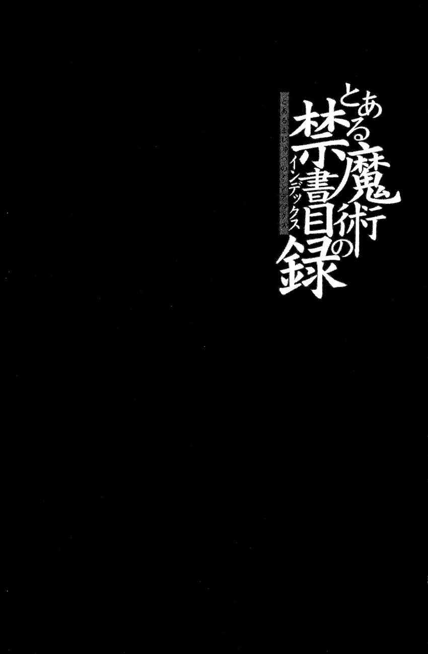 อ่านการ์ตูน To aru Wasurerareta Ai no Index to Touma 1 ภาพที่ 42