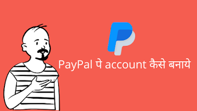 PayPal Main Verified Account Kaise Banaye Hindi Mein