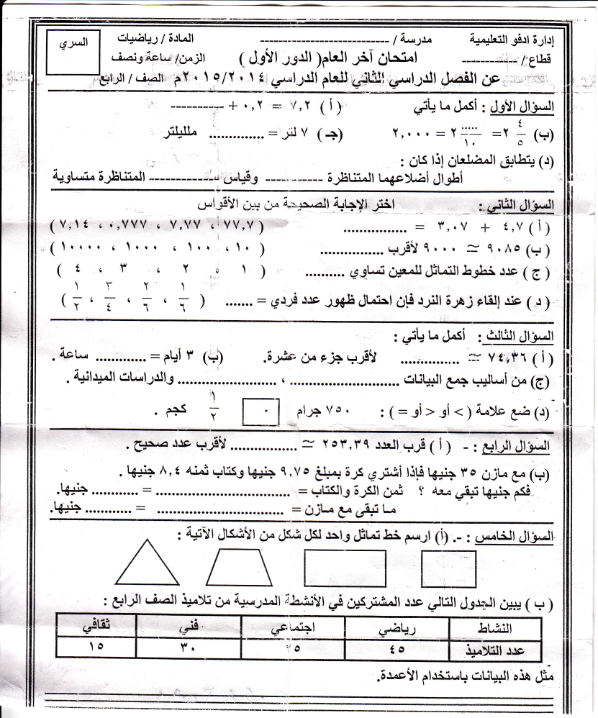 امتحان الرياضيات الصف الرابع الترم الثاني %25D8%25B1%25D9%258A%25D8%25A7%25D8%25B6%25D9%258A%25D8%25A7%25D8%25AA%2B%25D8%25A7%25D9%2584%25D8%25B1%25D8%25A7%25D8%25A8%25D8%25B9_001