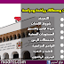مسارات و مسالك رياضة ودراسة : شروط الإحداث والولوج مسارات و مسالك رياضة ودراسة : شروط الإحداث والولوج