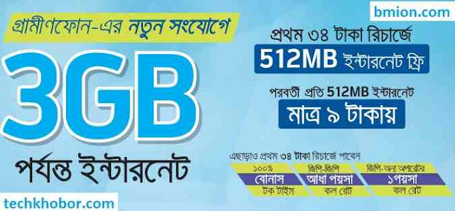 Grameenphone-3GB-Free-Internet-Prepaid-New-SIM-Connection-110TK-34Tk-Recharge-Special-Call-Rate Grameenphone-3GB-Free-Internet-Prepaid-New-SIM-Connection-110TK-34Tk-Recharge-Special-Call-Rate