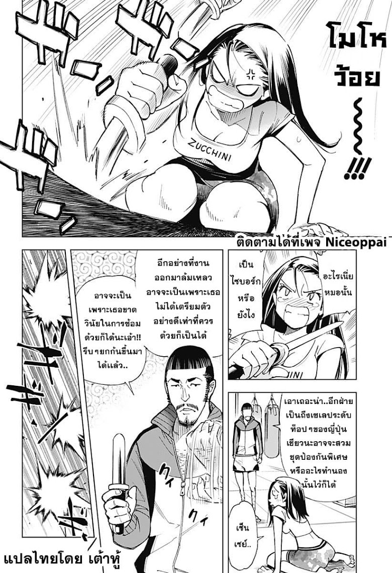 Kiruru Kill Me - หน้า 8