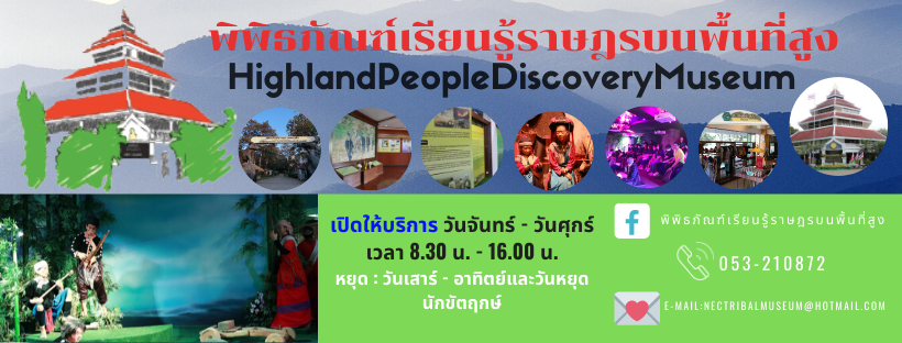 พิพิธภัณฑ์เรียนรู้ราษฎรบนพื้นที่สูงจังหวัดเชียงใหม่ ประวัติพิพิธภัณฑ์เรียนรู้ราษฎรบนพื้นที่สูง