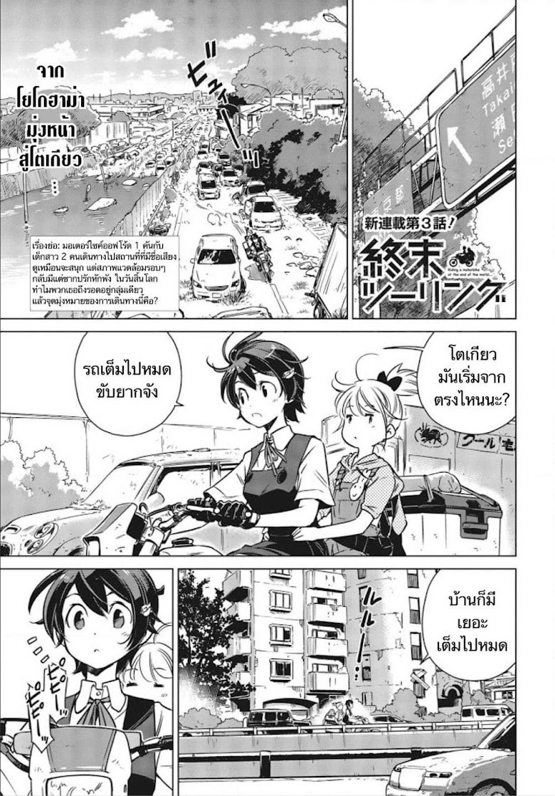 Shuumatsu Touring - หน้า 1
