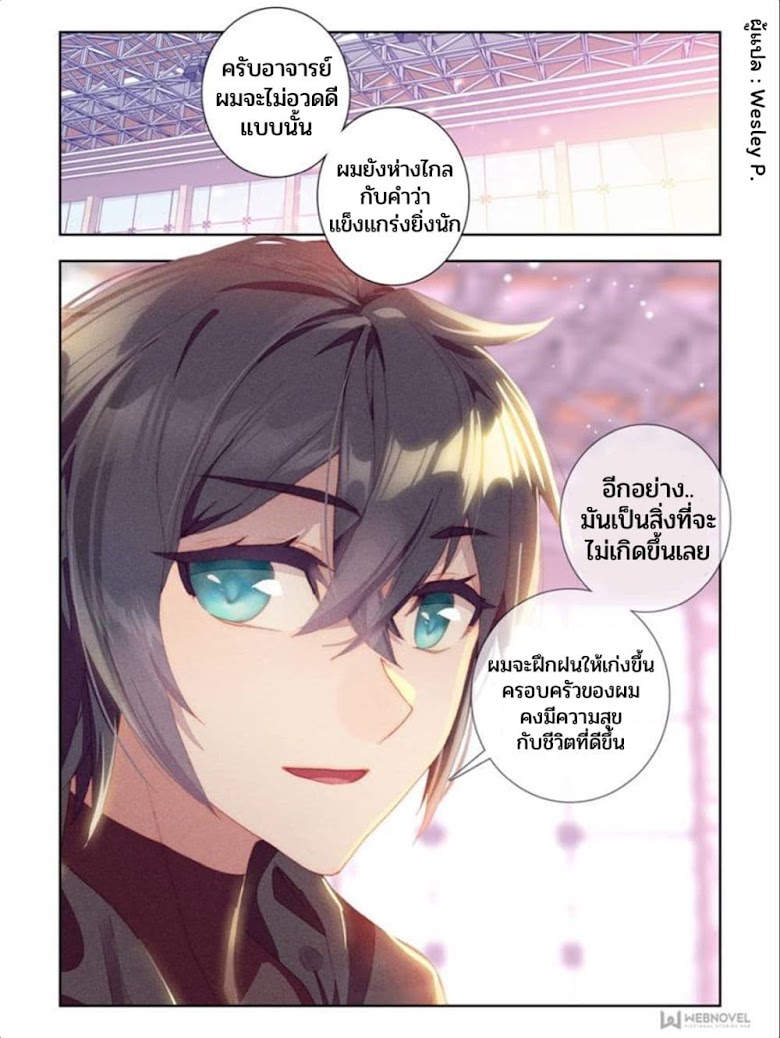 Swallowed Star - หน้า 7