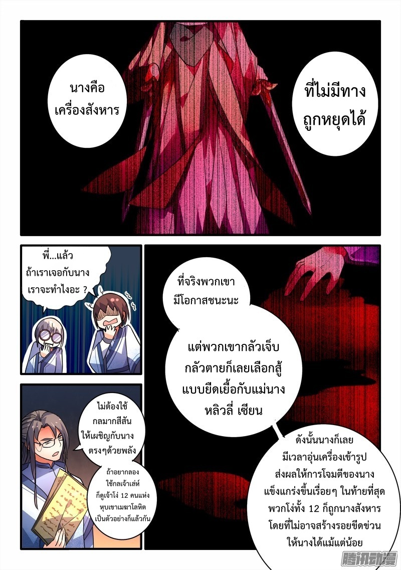 อ่านการ์ตูน Spirit Blade Mountain 203 ภาพที่ 8