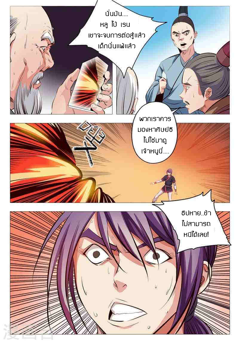 อ่านการ์ตูน Bailian Chengshen 8 ภาพที่ 8