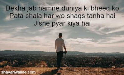 shayari for alone happy