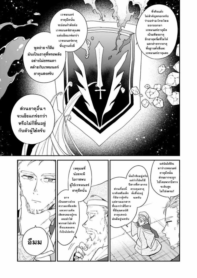 Akuyaku Reijou Level 99 - หน้า 9