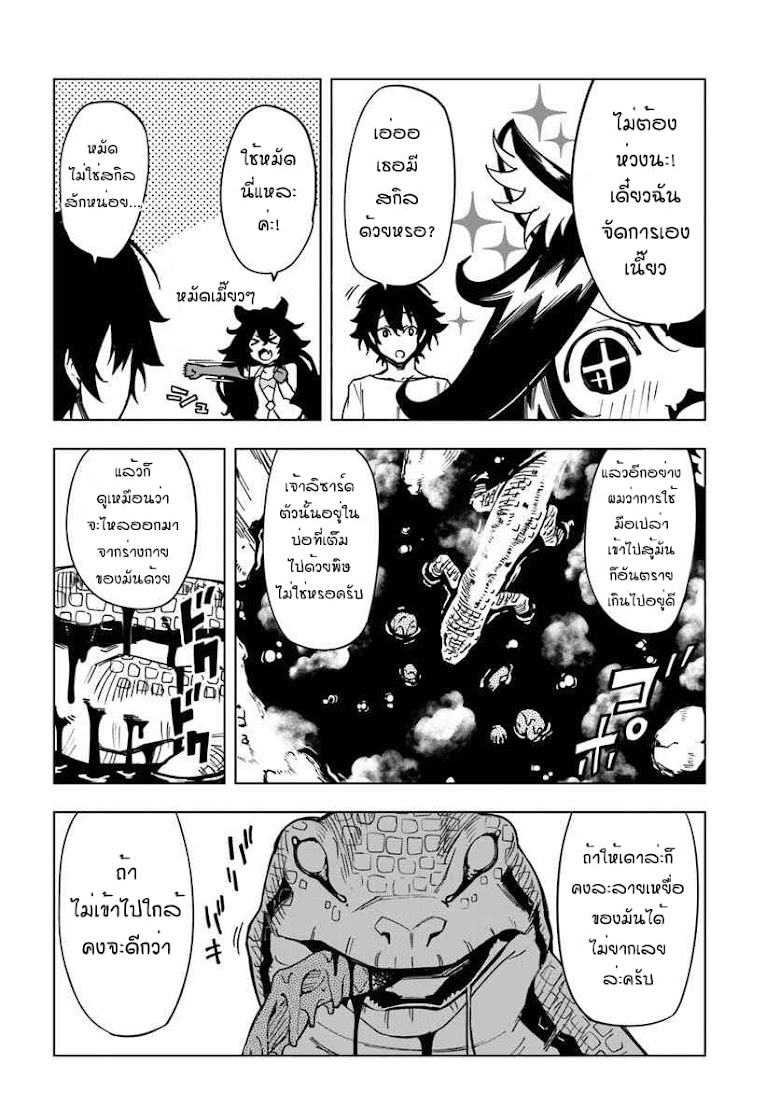 Genkai Level 1 kara no Nariagari Saijaku Level no Ore ga Isekai Saikyou ni Naru made - หน้า 2