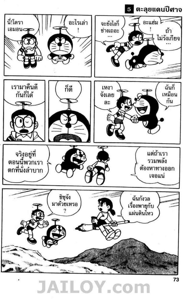 Doraemon ชุดพิเศษ - หน้า 72