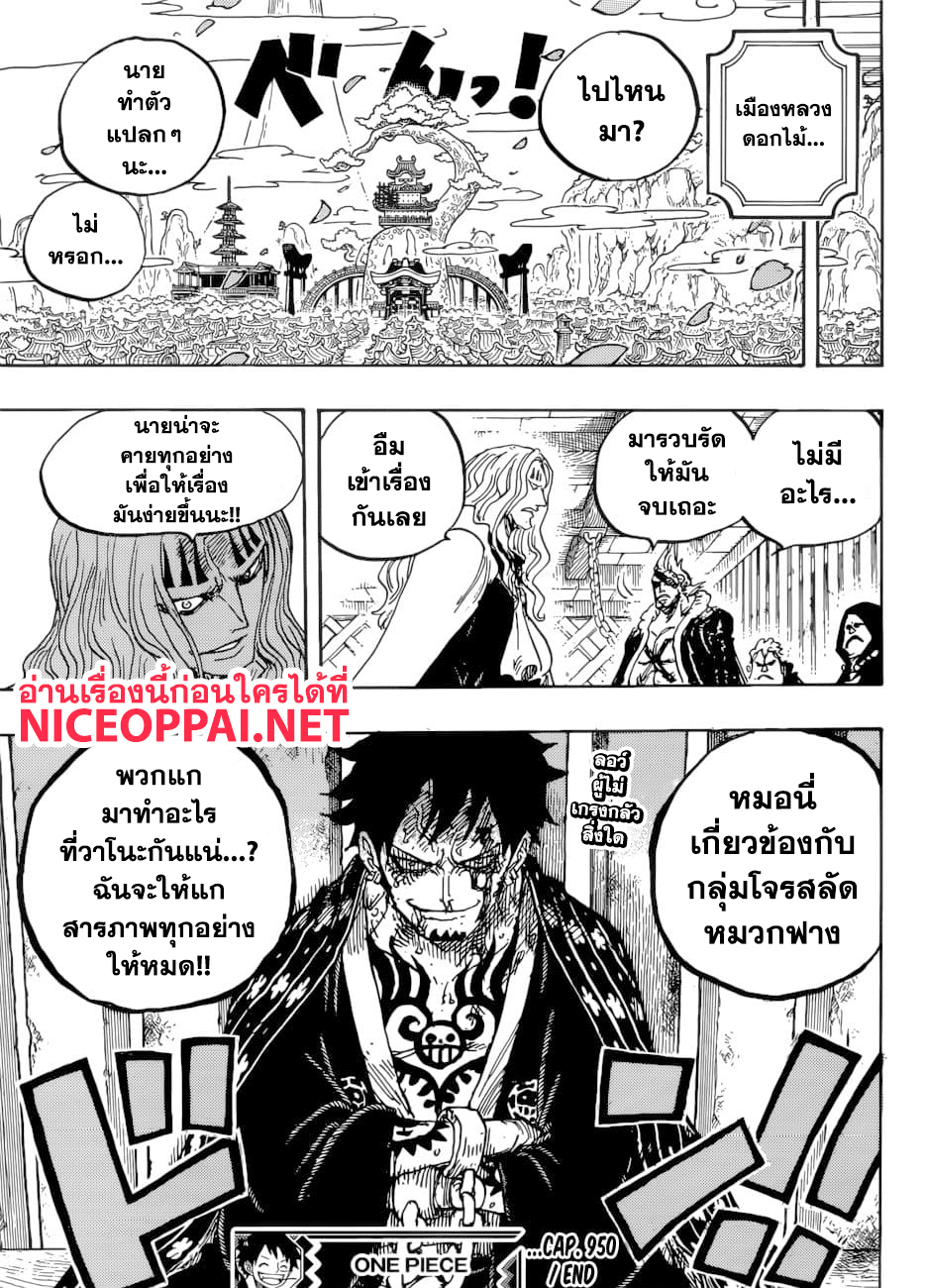 One Piece 950 TH