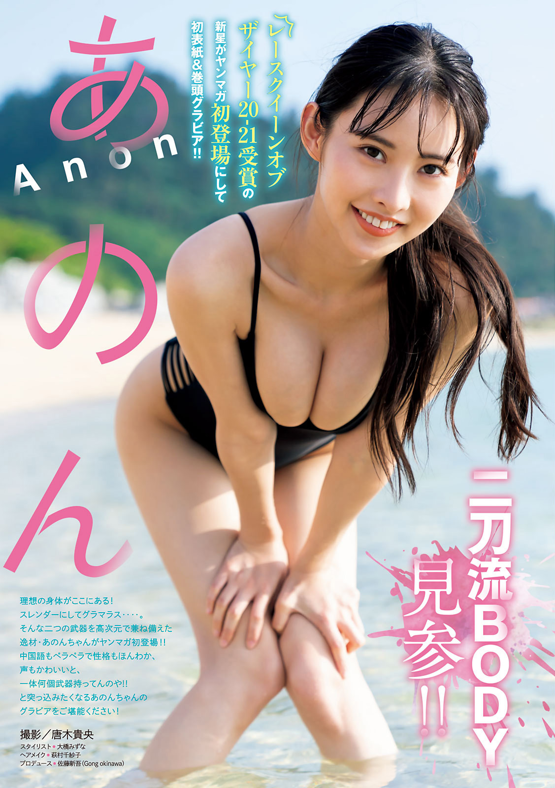 Anon あのん, Young Magazine 2021 No.26 (ヤングマガジン 2021年26号)