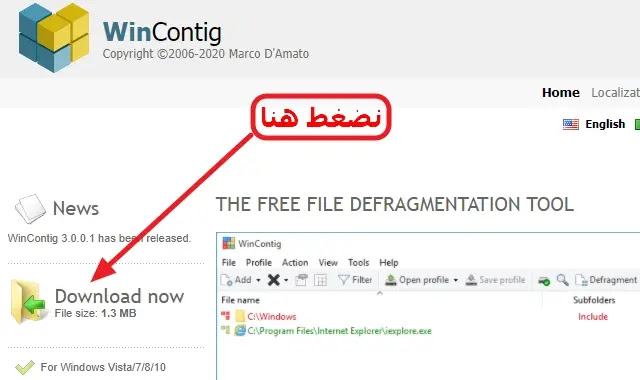 برنامج WinContig لإلغاء تجزئة الهارد ديسك وتحسين أدائه وزيادة سرعة النظام