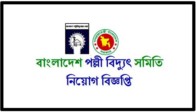 PBS Job Circular 2021