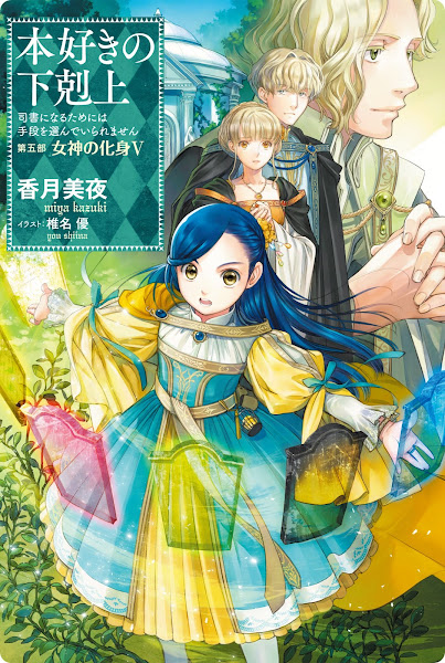 Honzuki no Gekokujou: Volume 26 da light novel chega as lojas japonesas.  Terceira temporada do anime deve apresentar atualizações em breve.