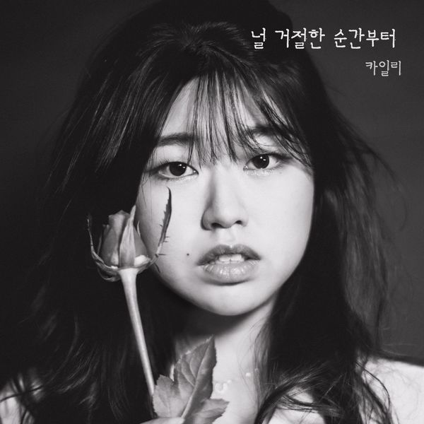 Kylie – Confused – Single