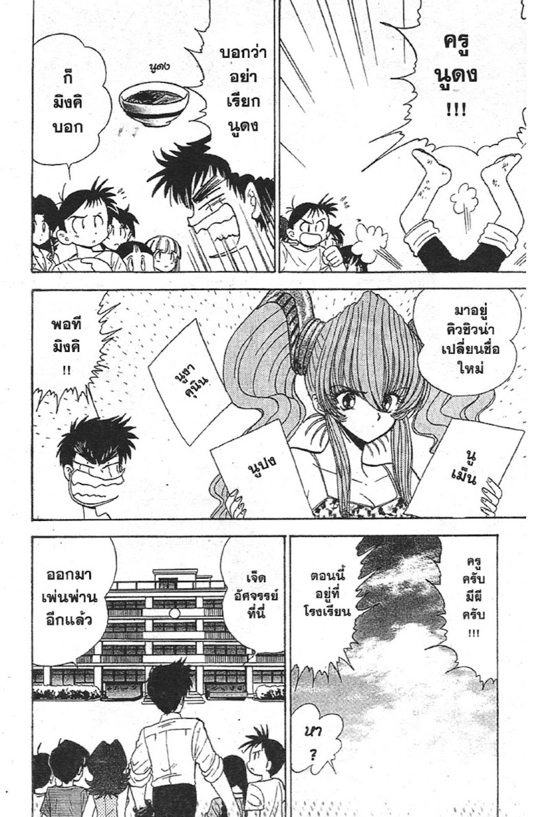 Jigoku Sensei Nube - หน้า 216