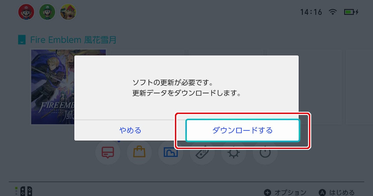 Yyoosskのメモ ニンテンドースイッチ ゲームソフト起動時に ソフトの更新が必要です 更新データをダウンロードします と表示される場合の対処法