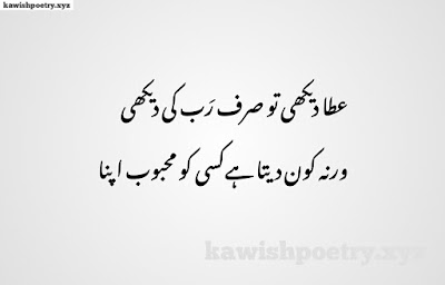 Motivational Quotes In Urdu