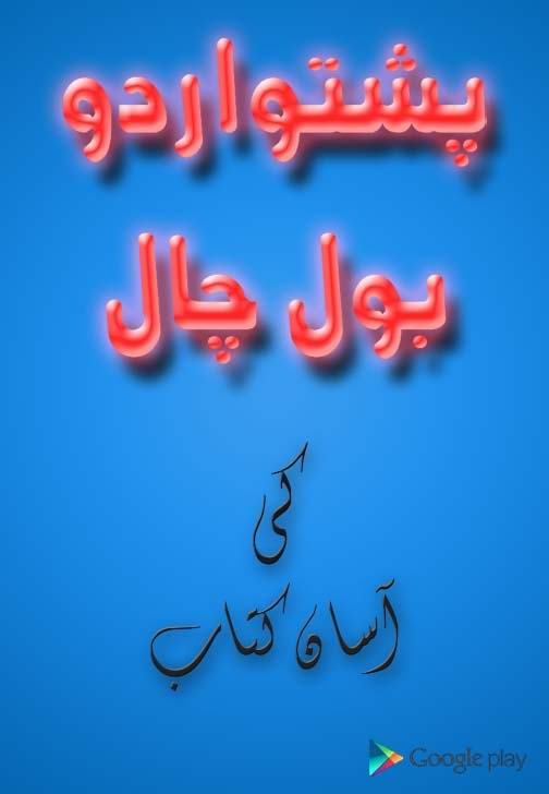 Urdu To Pashto Learning Book Pdf