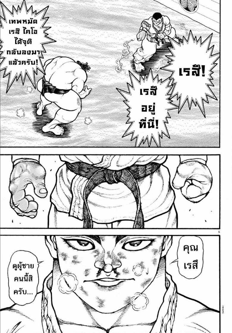 Baki Dou II - หน้า 5