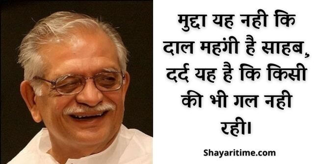 gulzar shayari