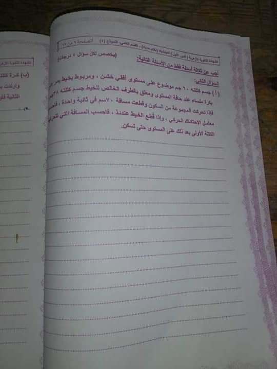 إجابة امتحان الديناميكا للثانوية الازهرية 2020 %25D8%25AF%25D9%258A%25D9%2586%25D8%25A7%25D9%2585%25D9%258A%25D9%2583%25D8%25A7%2B%25287%2529