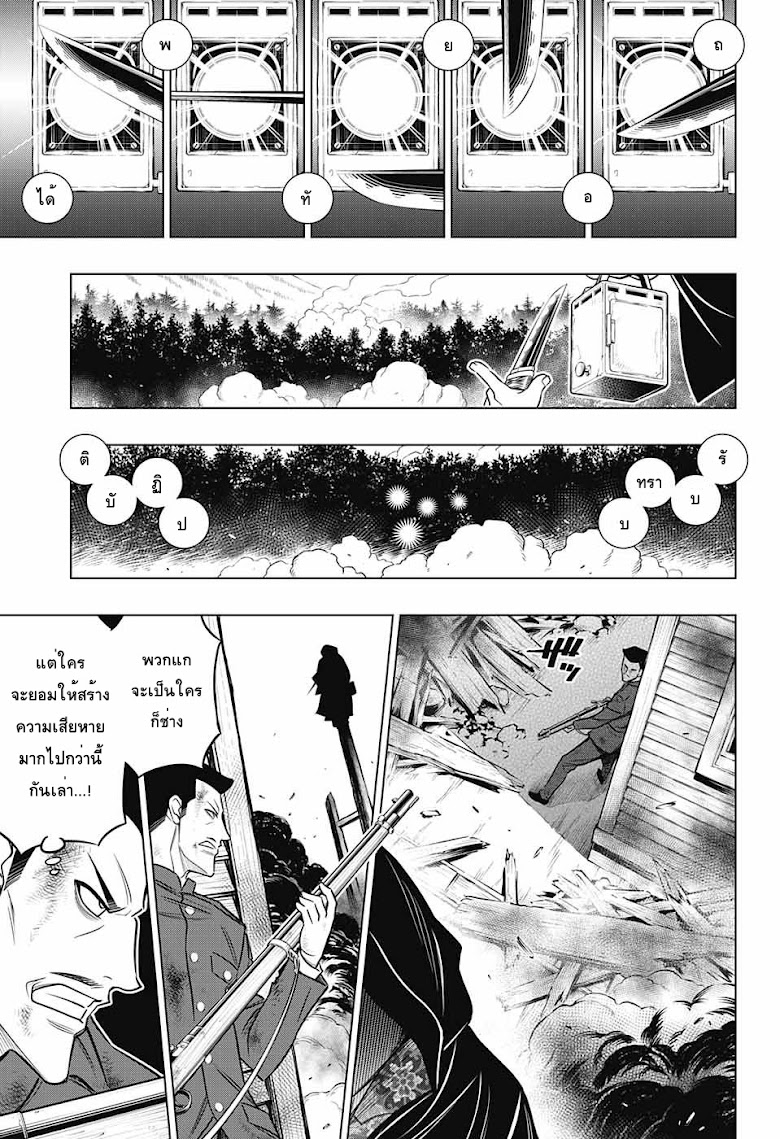 Rurouni Kenshin - Hokkaido Arc - หน้า 12
