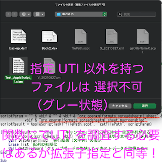 Cocoa AppleScript ファイルから UTI 取得　Open/Saveダイアログの改良　AppleScript [06]