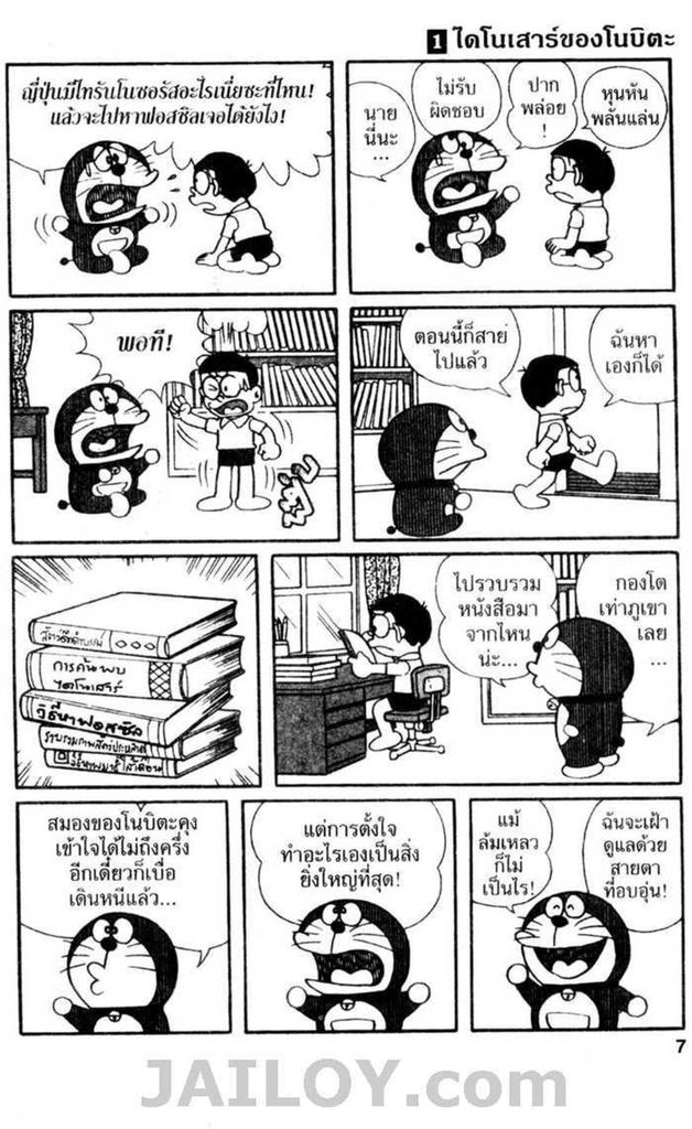 Doraemon ชุดพิเศษ - หน้า 6