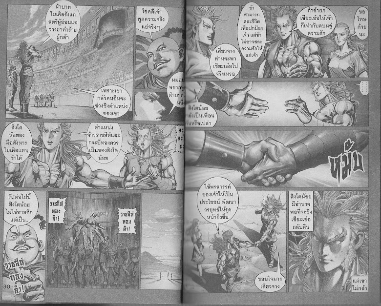 ตำนานจักรพรรดิ์ มังกรราชวงศ์ถัง - หน้า 14