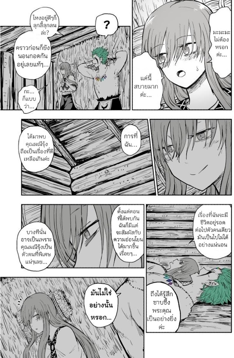 Rare Monster to Mukachina Shoujo - หน้า 18
