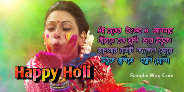 Holi quotes in bengali image