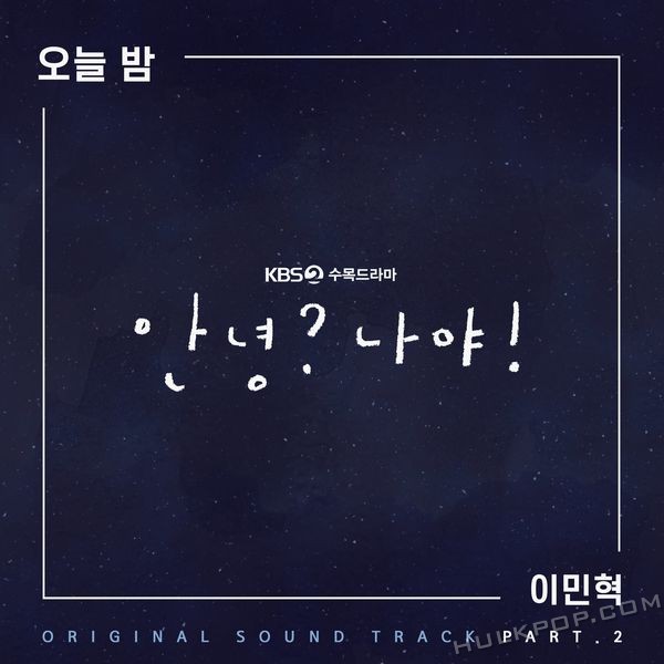 Lee Min Hyuk – Hello, Me! OST Part.2