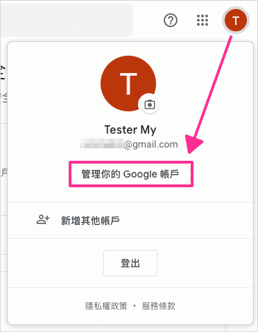 進入Google帳戶管理