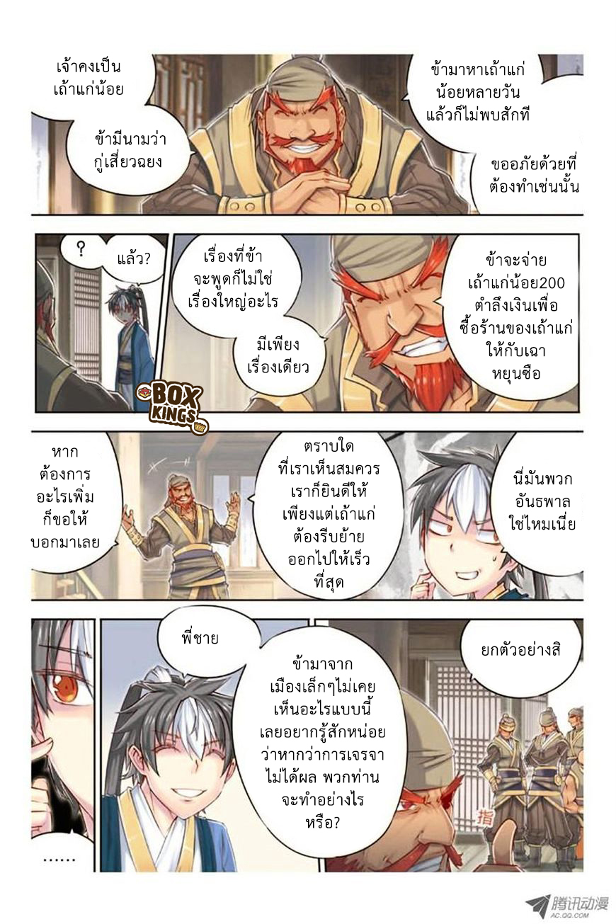 อ่านการ์ตูน Jiang Ye 11 ภาพที่ 10