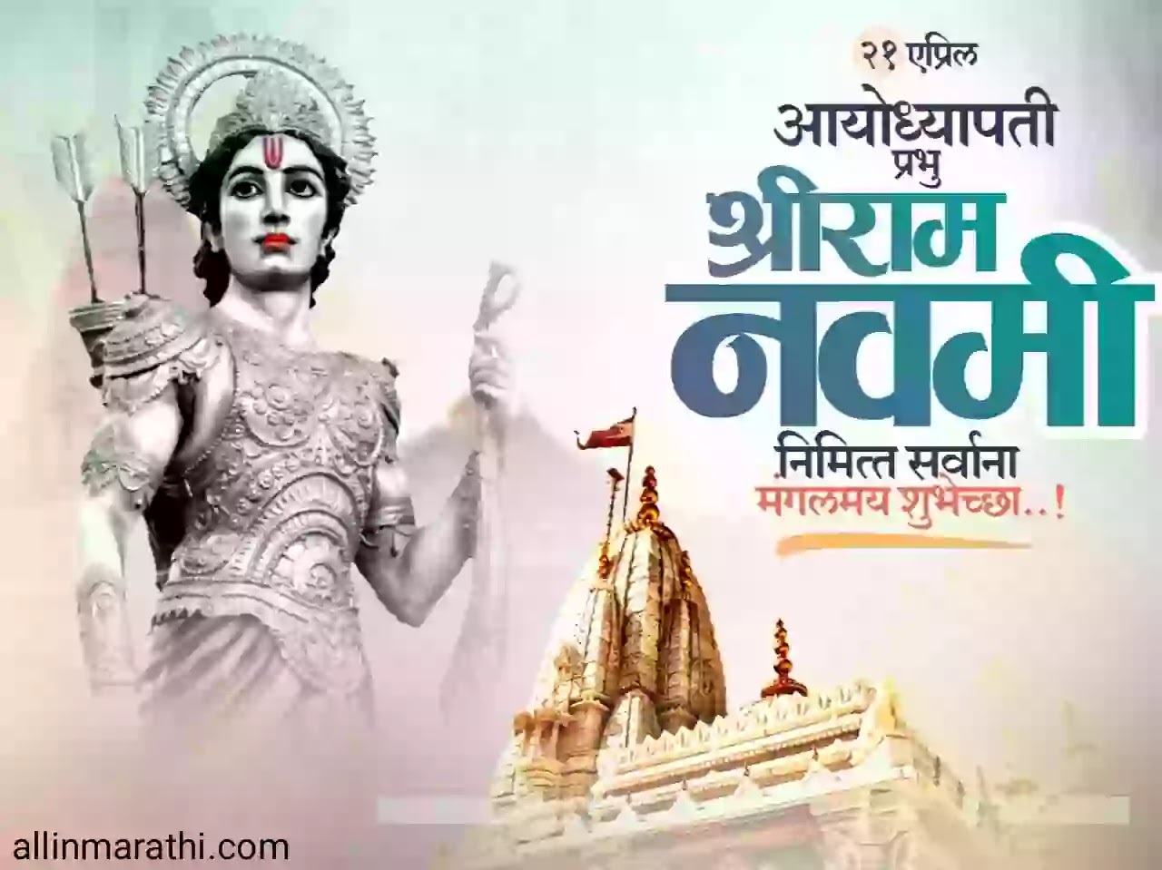 Ram-navami-wishes-images-marathi Ram-navami-wishes-images-marathi