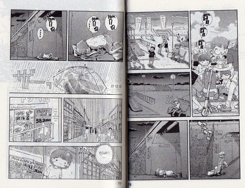 Hoshi Mamoru Inu - หน้า 42
