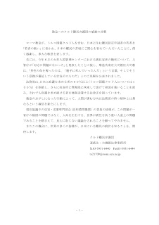 クルド難民弁護団「教皇へのクルド難民弁護団の感謝の言葉」--- <br/>Kurdish Refugee Attorney Group " Words of thanks of the Kurdish Refugee Attorney Group to the Pope "
